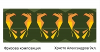 Христо Александров, 9 клас, преподавател: Кристина Кутлова